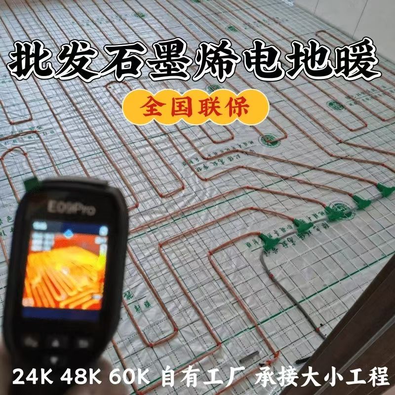 金湖县 石墨烯电地暖公司哪家好？合理报价深度解析